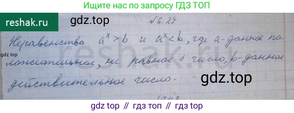 ГДЗ Алгебра, 10 класс Учебник, авторы: Никольский Сергей Михайлович, Потапов Михаил Константинович, Решетников Николай Николаевич, Шевкин Александр Владимирович, издательство Просвещение, Москва, 2014, голубого цвета, страница 177, номер 6.29, Решение 4