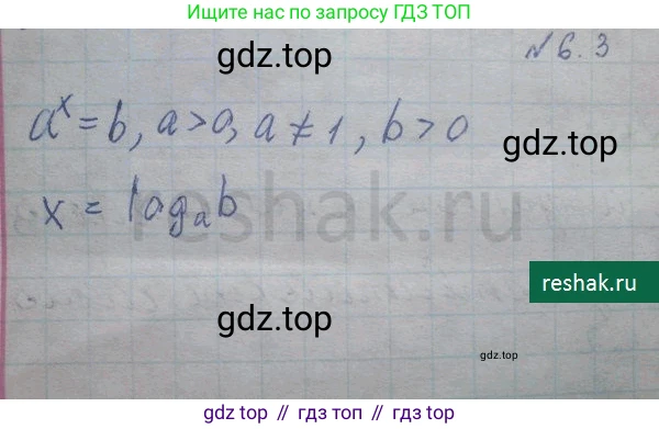 ГДЗ Алгебра, 10 класс Учебник, авторы: Никольский Сергей Михайлович, Потапов Михаил Константинович, Решетников Николай Николаевич, Шевкин Александр Владимирович, издательство Просвещение, Москва, 2014, голубого цвета, страница 166, номер 6.3, Решение 4