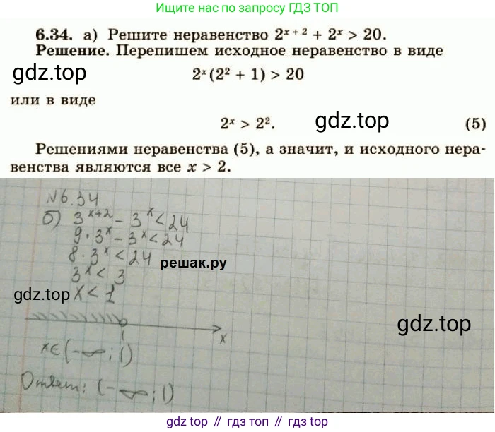 ГДЗ Алгебра, 10 класс Учебник, авторы: Никольский Сергей Михайлович, Потапов Михаил Константинович, Решетников Николай Николаевич, Шевкин Александр Владимирович, издательство Просвещение, Москва, 2014, голубого цвета, страница 178, номер 6.34, Решение 4