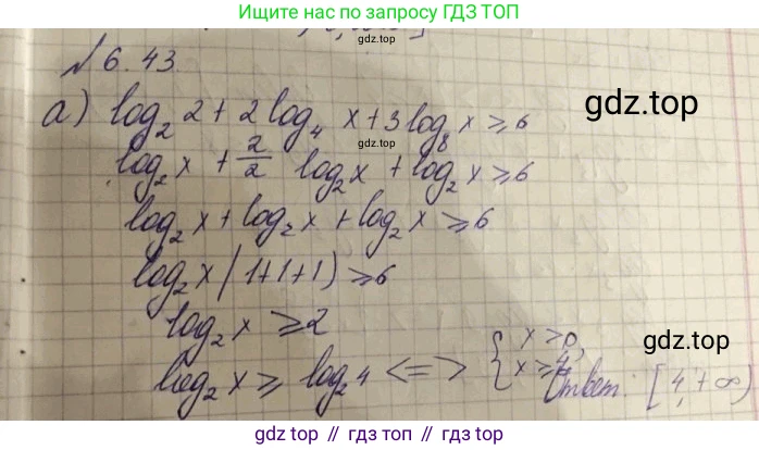ГДЗ Алгебра, 10 класс Учебник, авторы: Никольский Сергей Михайлович, Потапов Михаил Константинович, Решетников Николай Николаевич, Шевкин Александр Владимирович, издательство Просвещение, Москва, 2014, голубого цвета, страница 181, номер 6.43, Решение 4