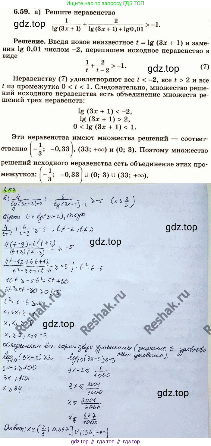 ГДЗ Алгебра, 10 класс Учебник, авторы: Никольский Сергей Михайлович, Потапов Михаил Константинович, Решетников Николай Николаевич, Шевкин Александр Владимирович, издательство Просвещение, Москва, 2014, голубого цвета, страница 186, номер 6.59, Решение 4