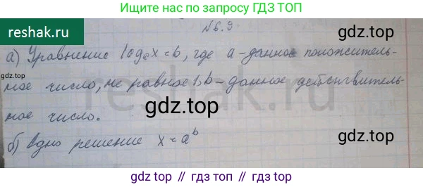 ГДЗ Алгебра, 10 класс Учебник, авторы: Никольский Сергей Михайлович, Потапов Михаил Константинович, Решетников Николай Николаевич, Шевкин Александр Владимирович, издательство Просвещение, Москва, 2014, голубого цвета, страница 168, номер 6.9, Решение 4