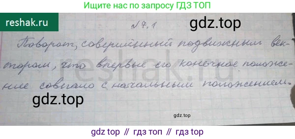 ГДЗ Алгебра, 10 класс Учебник, авторы: Никольский Сергей Михайлович, Потапов Михаил Константинович, Решетников Николай Николаевич, Шевкин Александр Владимирович, издательство Просвещение, Москва, 2014, голубого цвета, страница 197, номер 7.1, Решение 4