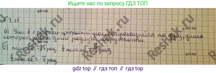 ГДЗ Алгебра, 10 класс Учебник, авторы: Никольский Сергей Михайлович, Потапов Михаил Константинович, Решетников Николай Николаевич, Шевкин Александр Владимирович, издательство Просвещение, Москва, 2014, голубого цвета, страница 202, номер 7.15, Решение 4
