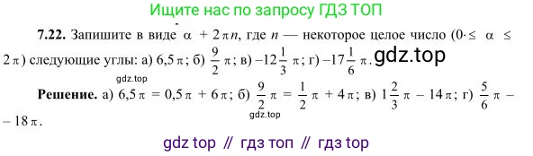 ГДЗ Алгебра, 10 класс Учебник, авторы: Никольский Сергей Михайлович, Потапов Михаил Константинович, Решетников Николай Николаевич, Шевкин Александр Владимирович, издательство Просвещение, Москва, 2014, голубого цвета, страница 203, номер 7.22, Решение 4