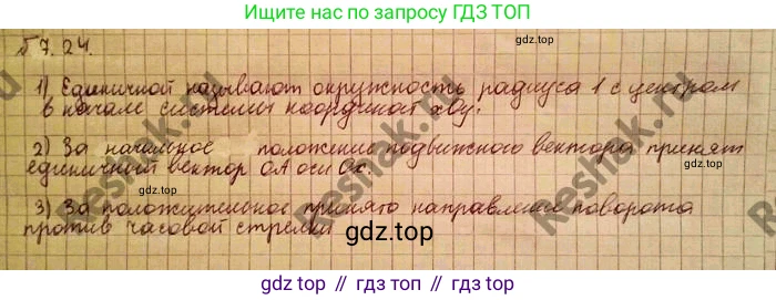 ГДЗ Алгебра, 10 класс Учебник, авторы: Никольский Сергей Михайлович, Потапов Михаил Константинович, Решетников Николай Николаевич, Шевкин Александр Владимирович, издательство Просвещение, Москва, 2014, голубого цвета, страница 208, номер 7.24, Решение 4