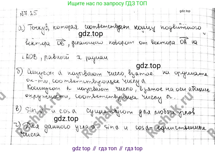 ГДЗ Алгебра, 10 класс Учебник, авторы: Никольский Сергей Михайлович, Потапов Михаил Константинович, Решетников Николай Николаевич, Шевкин Александр Владимирович, издательство Просвещение, Москва, 2014, голубого цвета, страница 208, номер 7.25, Решение 4