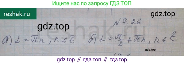ГДЗ Алгебра, 10 класс Учебник, авторы: Никольский Сергей Михайлович, Потапов Михаил Константинович, Решетников Николай Николаевич, Шевкин Александр Владимирович, издательство Просвещение, Москва, 2014, голубого цвета, страница 208, номер 7.26, Решение 4