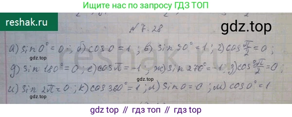 ГДЗ Алгебра, 10 класс Учебник, авторы: Никольский Сергей Михайлович, Потапов Михаил Константинович, Решетников Николай Николаевич, Шевкин Александр Владимирович, издательство Просвещение, Москва, 2014, голубого цвета, страница 208, номер 7.28, Решение 4