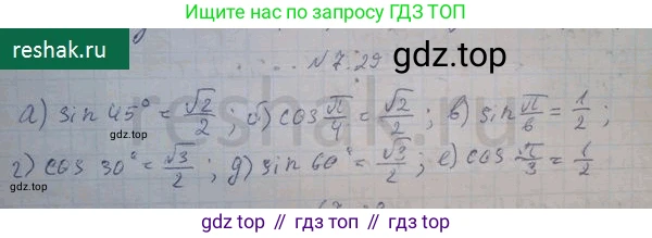 ГДЗ Алгебра, 10 класс Учебник, авторы: Никольский Сергей Михайлович, Потапов Михаил Константинович, Решетников Николай Николаевич, Шевкин Александр Владимирович, издательство Просвещение, Москва, 2014, голубого цвета, страница 209, номер 7.29, Решение 4