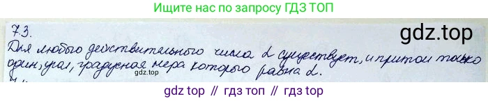 ГДЗ Алгебра, 10 класс Учебник, авторы: Никольский Сергей Михайлович, Потапов Михаил Константинович, Решетников Николай Николаевич, Шевкин Александр Владимирович, издательство Просвещение, Москва, 2014, голубого цвета, страница 197, номер 7.3, Решение 4