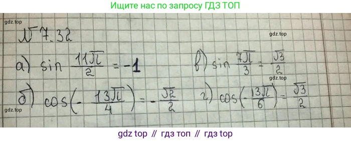ГДЗ Алгебра, 10 класс Учебник, авторы: Никольский Сергей Михайлович, Потапов Михаил Константинович, Решетников Николай Николаевич, Шевкин Александр Владимирович, издательство Просвещение, Москва, 2014, голубого цвета, страница 209, номер 7.32, Решение 4