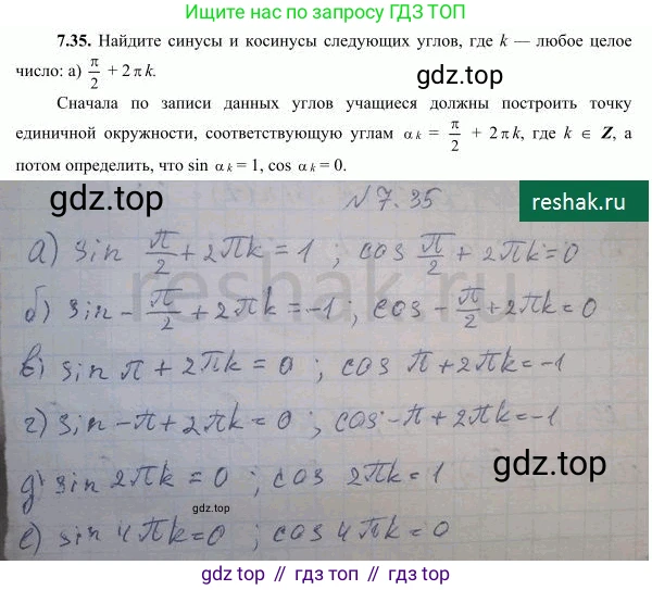 ГДЗ Алгебра, 10 класс Учебник, авторы: Никольский Сергей Михайлович, Потапов Михаил Константинович, Решетников Николай Николаевич, Шевкин Александр Владимирович, издательство Просвещение, Москва, 2014, голубого цвета, страница 209, номер 7.35, Решение 4