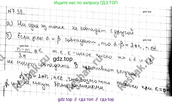 ГДЗ Алгебра, 10 класс Учебник, авторы: Никольский Сергей Михайлович, Потапов Михаил Константинович, Решетников Николай Николаевич, Шевкин Александр Владимирович, издательство Просвещение, Москва, 2014, голубого цвета, страница 210, номер 7.39, Решение 4