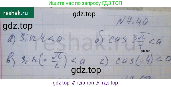 ГДЗ Алгебра, 10 класс Учебник, авторы: Никольский Сергей Михайлович, Потапов Михаил Константинович, Решетников Николай Николаевич, Шевкин Александр Владимирович, издательство Просвещение, Москва, 2014, голубого цвета, страница 210, номер 7.40, Решение 4
