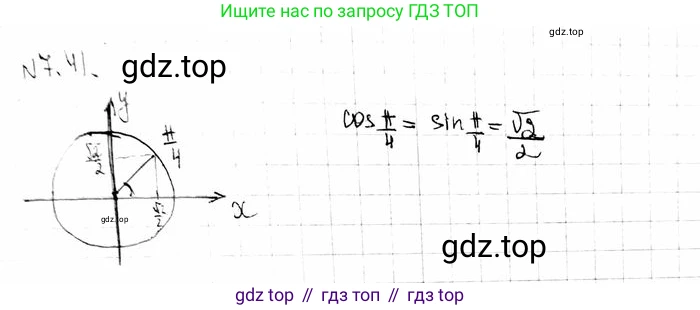 ГДЗ Алгебра, 10 класс Учебник, авторы: Никольский Сергей Михайлович, Потапов Михаил Константинович, Решетников Николай Николаевич, Шевкин Александр Владимирович, издательство Просвещение, Москва, 2014, голубого цвета, страница 210, номер 7.41, Решение 4