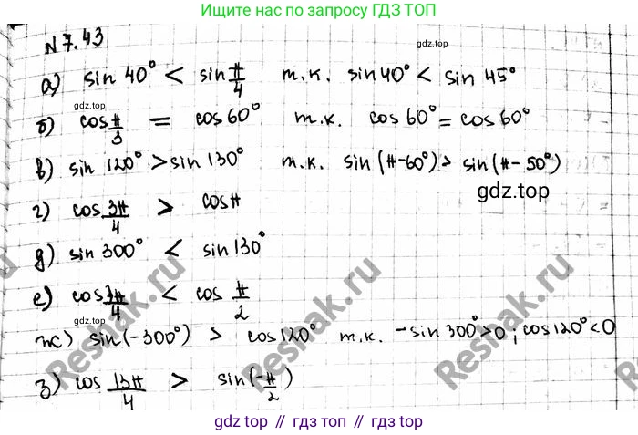 ГДЗ Алгебра, 10 класс Учебник, авторы: Никольский Сергей Михайлович, Потапов Михаил Константинович, Решетников Николай Николаевич, Шевкин Александр Владимирович, издательство Просвещение, Москва, 2014, голубого цвета, страница 210, номер 7.43, Решение 4