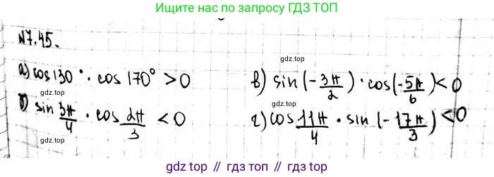 ГДЗ Алгебра, 10 класс Учебник, авторы: Никольский Сергей Михайлович, Потапов Михаил Константинович, Решетников Николай Николаевич, Шевкин Александр Владимирович, издательство Просвещение, Москва, 2014, голубого цвета, страница 210, номер 7.45, Решение 4