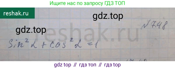 ГДЗ Алгебра, 10 класс Учебник, авторы: Никольский Сергей Михайлович, Потапов Михаил Константинович, Решетников Николай Николаевич, Шевкин Александр Владимирович, издательство Просвещение, Москва, 2014, голубого цвета, страница 214, номер 7.48, Решение 4