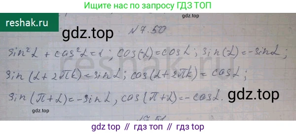 ГДЗ Алгебра, 10 класс Учебник, авторы: Никольский Сергей Михайлович, Потапов Михаил Константинович, Решетников Николай Николаевич, Шевкин Александр Владимирович, издательство Просвещение, Москва, 2014, голубого цвета, страница 214, номер 7.50, Решение 4