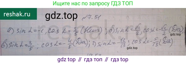 ГДЗ Алгебра, 10 класс Учебник, авторы: Никольский Сергей Михайлович, Потапов Михаил Константинович, Решетников Николай Николаевич, Шевкин Александр Владимирович, издательство Просвещение, Москва, 2014, голубого цвета, страница 214, номер 7.51, Решение 4