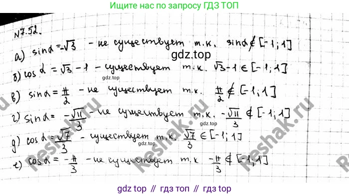 ГДЗ Алгебра, 10 класс Учебник, авторы: Никольский Сергей Михайлович, Потапов Михаил Константинович, Решетников Николай Николаевич, Шевкин Александр Владимирович, издательство Просвещение, Москва, 2014, голубого цвета, страница 214, номер 7.52, Решение 4