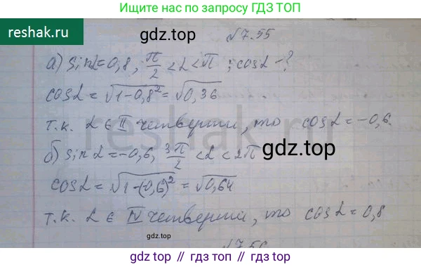 ГДЗ Алгебра, 10 класс Учебник, авторы: Никольский Сергей Михайлович, Потапов Михаил Константинович, Решетников Николай Николаевич, Шевкин Александр Владимирович, издательство Просвещение, Москва, 2014, голубого цвета, страница 214, номер 7.55, Решение 4