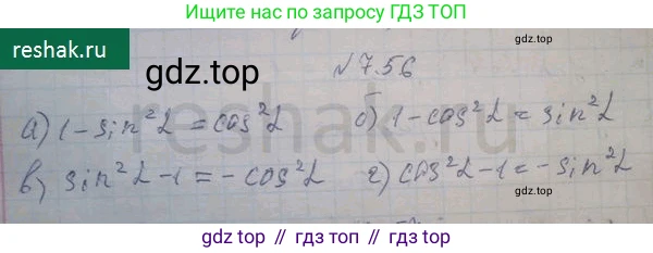 ГДЗ Алгебра, 10 класс Учебник, авторы: Никольский Сергей Михайлович, Потапов Михаил Константинович, Решетников Николай Николаевич, Шевкин Александр Владимирович, издательство Просвещение, Москва, 2014, голубого цвета, страница 214, номер 7.56, Решение 4