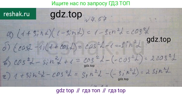 ГДЗ Алгебра, 10 класс Учебник, авторы: Никольский Сергей Михайлович, Потапов Михаил Константинович, Решетников Николай Николаевич, Шевкин Александр Владимирович, издательство Просвещение, Москва, 2014, голубого цвета, страница 214, номер 7.57, Решение 4