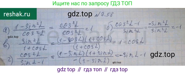 ГДЗ Алгебра, 10 класс Учебник, авторы: Никольский Сергей Михайлович, Потапов Михаил Константинович, Решетников Николай Николаевич, Шевкин Александр Владимирович, издательство Просвещение, Москва, 2014, голубого цвета, страница 214, номер 7.58, Решение 4