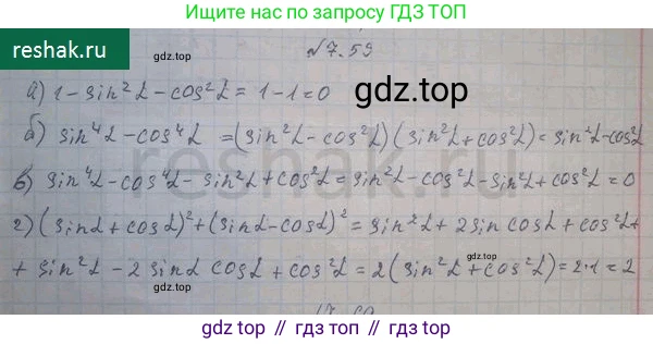 ГДЗ Алгебра, 10 класс Учебник, авторы: Никольский Сергей Михайлович, Потапов Михаил Константинович, Решетников Николай Николаевич, Шевкин Александр Владимирович, издательство Просвещение, Москва, 2014, голубого цвета, страница 214, номер 7.59, Решение 4