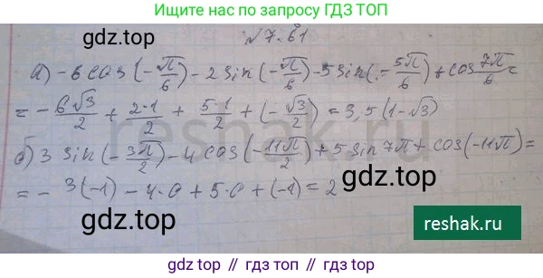 ГДЗ Алгебра, 10 класс Учебник, авторы: Никольский Сергей Михайлович, Потапов Михаил Константинович, Решетников Николай Николаевич, Шевкин Александр Владимирович, издательство Просвещение, Москва, 2014, голубого цвета, страница 215, номер 7.61, Решение 4