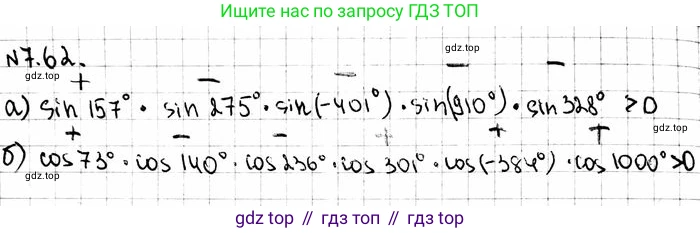 ГДЗ Алгебра, 10 класс Учебник, авторы: Никольский Сергей Михайлович, Потапов Михаил Константинович, Решетников Николай Николаевич, Шевкин Александр Владимирович, издательство Просвещение, Москва, 2014, голубого цвета, страница 215, номер 7.62, Решение 4