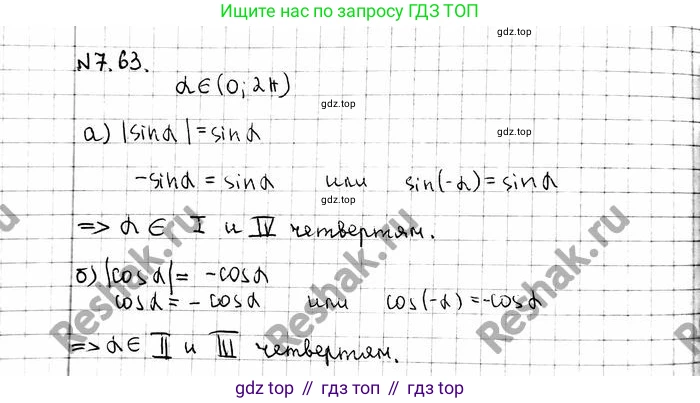 ГДЗ Алгебра, 10 класс Учебник, авторы: Никольский Сергей Михайлович, Потапов Михаил Константинович, Решетников Николай Николаевич, Шевкин Александр Владимирович, издательство Просвещение, Москва, 2014, голубого цвета, страница 215, номер 7.63, Решение 4