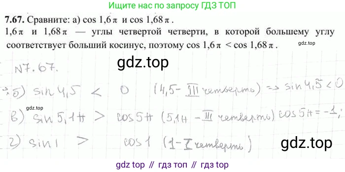ГДЗ Алгебра, 10 класс Учебник, авторы: Никольский Сергей Михайлович, Потапов Михаил Константинович, Решетников Николай Николаевич, Шевкин Александр Владимирович, издательство Просвещение, Москва, 2014, голубого цвета, страница 215, номер 7.67, Решение 4