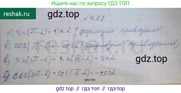 ГДЗ Алгебра, 10 класс Учебник, авторы: Никольский Сергей Михайлович, Потапов Михаил Константинович, Решетников Николай Николаевич, Шевкин Александр Владимирович, издательство Просвещение, Москва, 2014, голубого цвета, страница 215, номер 7.68, Решение 4