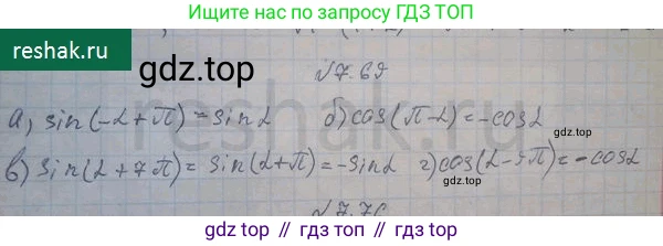 ГДЗ Алгебра, 10 класс Учебник, авторы: Никольский Сергей Михайлович, Потапов Михаил Константинович, Решетников Николай Николаевич, Шевкин Александр Владимирович, издательство Просвещение, Москва, 2014, голубого цвета, страница 215, номер 7.69, Решение 4