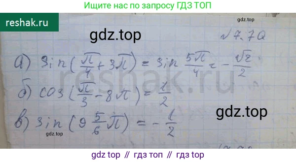 ГДЗ Алгебра, 10 класс Учебник, авторы: Никольский Сергей Михайлович, Потапов Михаил Константинович, Решетников Николай Николаевич, Шевкин Александр Владимирович, издательство Просвещение, Москва, 2014, голубого цвета, страница 215, номер 7.70, Решение 4