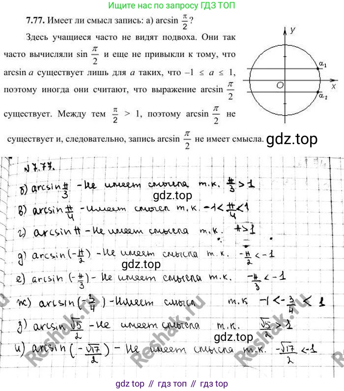 ГДЗ Алгебра, 10 класс Учебник, авторы: Никольский Сергей Михайлович, Потапов Михаил Константинович, Решетников Николай Николаевич, Шевкин Александр Владимирович, издательство Просвещение, Москва, 2014, голубого цвета, страница 219, номер 7.77, Решение 4