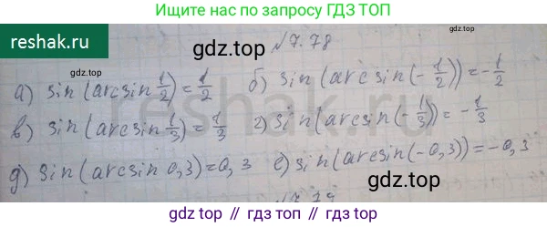 ГДЗ Алгебра, 10 класс Учебник, авторы: Никольский Сергей Михайлович, Потапов Михаил Константинович, Решетников Николай Николаевич, Шевкин Александр Владимирович, издательство Просвещение, Москва, 2014, голубого цвета, страница 219, номер 7.78, Решение 4