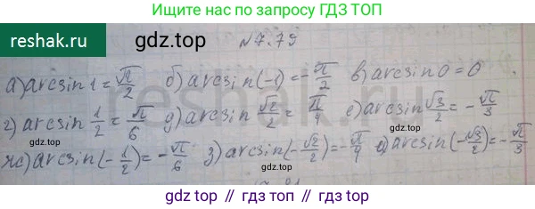 ГДЗ Алгебра, 10 класс Учебник, авторы: Никольский Сергей Михайлович, Потапов Михаил Константинович, Решетников Николай Николаевич, Шевкин Александр Владимирович, издательство Просвещение, Москва, 2014, голубого цвета, страница 219, номер 7.79, Решение 4