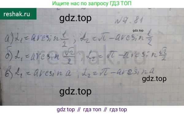ГДЗ Алгебра, 10 класс Учебник, авторы: Никольский Сергей Михайлович, Потапов Михаил Константинович, Решетников Николай Николаевич, Шевкин Александр Владимирович, издательство Просвещение, Москва, 2014, голубого цвета, страница 220, номер 7.81, Решение 4