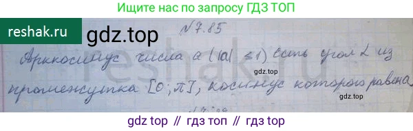 ГДЗ Алгебра, 10 класс Учебник, авторы: Никольский Сергей Михайлович, Потапов Михаил Константинович, Решетников Николай Николаевич, Шевкин Александр Владимирович, издательство Просвещение, Москва, 2014, голубого цвета, страница 223, номер 7.85, Решение 4