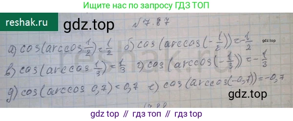 ГДЗ Алгебра, 10 класс Учебник, авторы: Никольский Сергей Михайлович, Потапов Михаил Константинович, Решетников Николай Николаевич, Шевкин Александр Владимирович, издательство Просвещение, Москва, 2014, голубого цвета, страница 223, номер 7.87, Решение 4