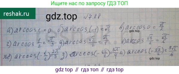 ГДЗ Алгебра, 10 класс Учебник, авторы: Никольский Сергей Михайлович, Потапов Михаил Константинович, Решетников Николай Николаевич, Шевкин Александр Владимирович, издательство Просвещение, Москва, 2014, голубого цвета, страница 224, номер 7.88, Решение 4