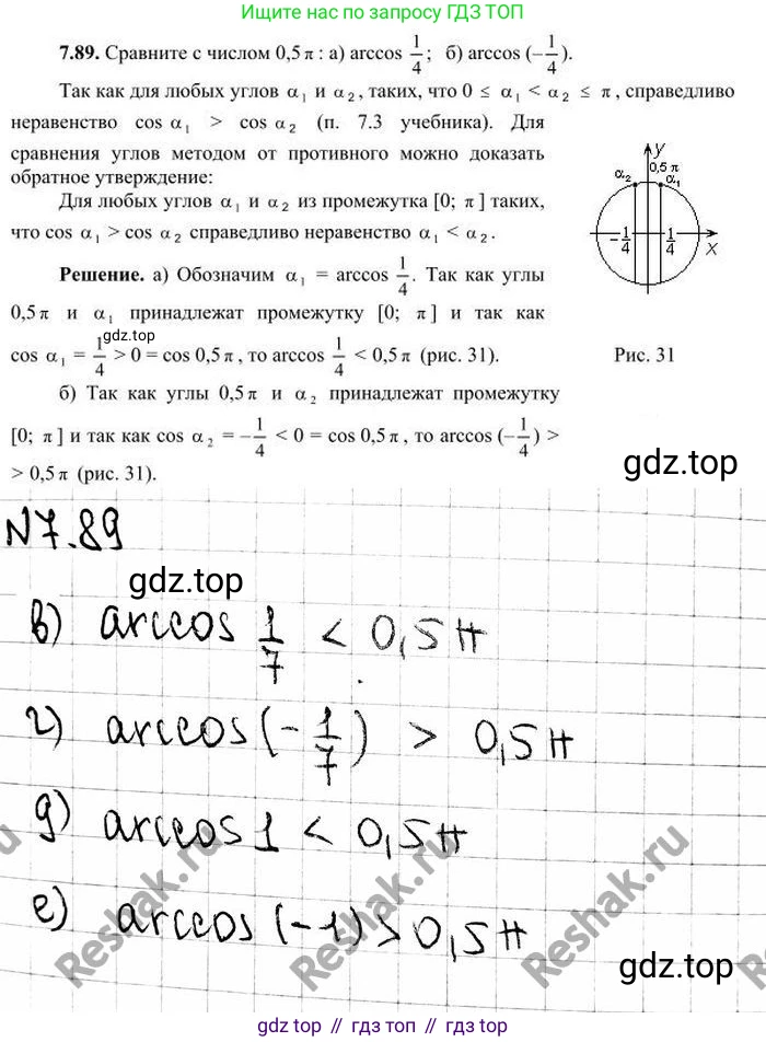 ГДЗ Алгебра, 10 класс Учебник, авторы: Никольский Сергей Михайлович, Потапов Михаил Константинович, Решетников Николай Николаевич, Шевкин Александр Владимирович, издательство Просвещение, Москва, 2014, голубого цвета, страница 224, номер 7.89, Решение 4