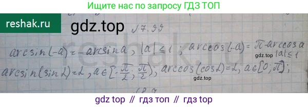 ГДЗ Алгебра, 10 класс Учебник, авторы: Никольский Сергей Михайлович, Потапов Михаил Константинович, Решетников Николай Николаевич, Шевкин Александр Владимирович, издательство Просвещение, Москва, 2014, голубого цвета, страница 233, номер 7.99, Решение 4