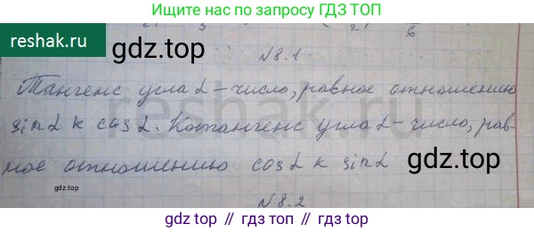 ГДЗ Алгебра, 10 класс Учебник, авторы: Никольский Сергей Михайлович, Потапов Михаил Константинович, Решетников Николай Николаевич, Шевкин Александр Владимирович, издательство Просвещение, Москва, 2014, голубого цвета, страница 238, номер 8.1, Решение 4