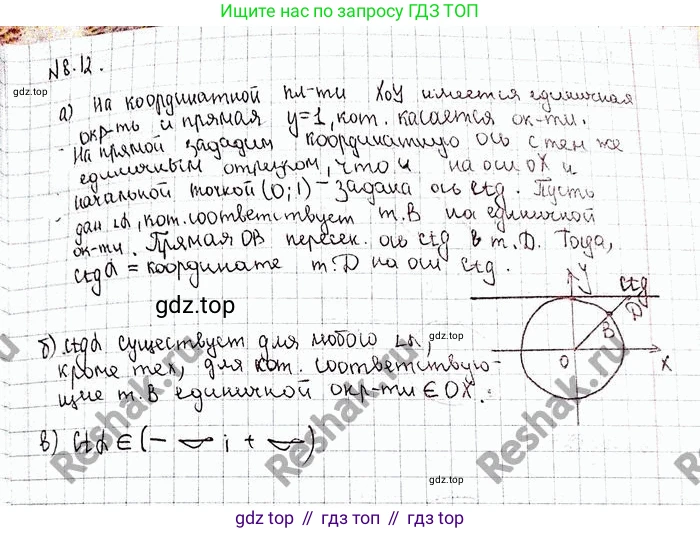 ГДЗ Алгебра, 10 класс Учебник, авторы: Никольский Сергей Михайлович, Потапов Михаил Константинович, Решетников Николай Николаевич, Шевкин Александр Владимирович, издательство Просвещение, Москва, 2014, голубого цвета, страница 239, номер 8.12, Решение 4