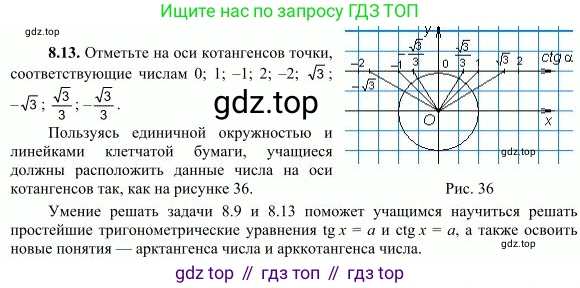 ГДЗ Алгебра, 10 класс Учебник, авторы: Никольский Сергей Михайлович, Потапов Михаил Константинович, Решетников Николай Николаевич, Шевкин Александр Владимирович, издательство Просвещение, Москва, 2014, голубого цвета, страница 239, номер 8.13, Решение 4